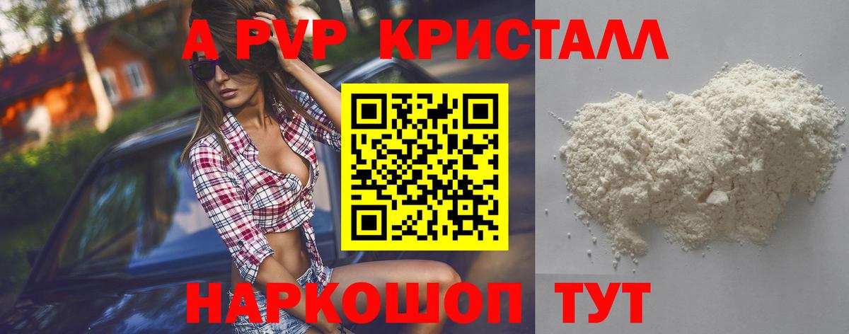 А ПВП крисы CK  APVP VHQ  Вход с VPN  A PVP Соль  Рязань 