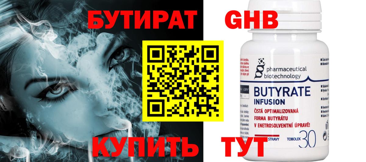 Рязань  БУТИРАТ  Вход с VPN  БУТИРАТ бутик 