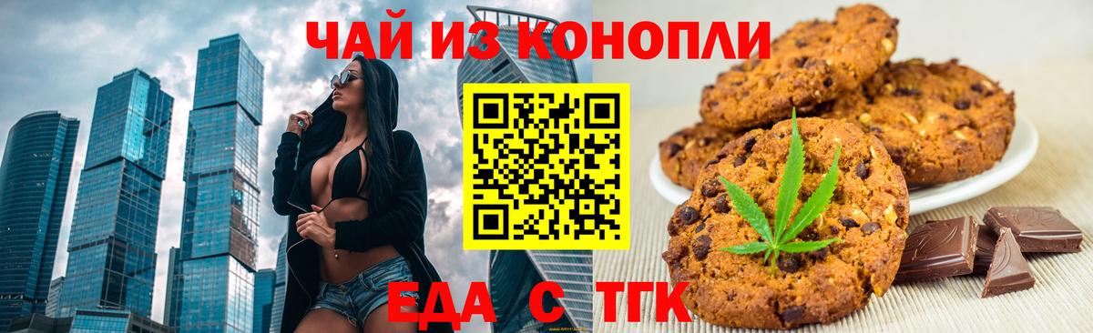 Еда ТГК конопля  Вход с VPN  Рязань 