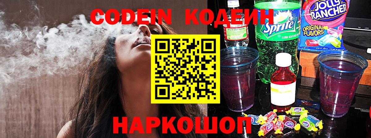 Рязань  Кодеиновый сироп Lean Purple Drank  Вход с VPN 