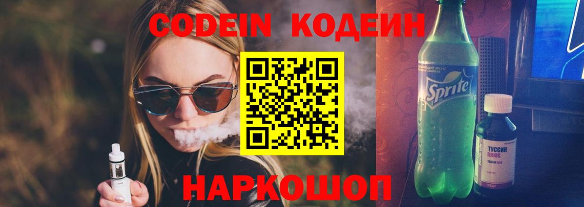 Кодеиновый сироп Lean напиток Lean (лин) Рязань
