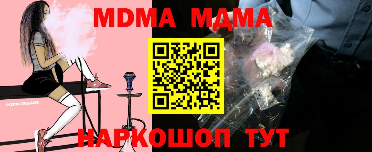MDMA кристаллы Рязань